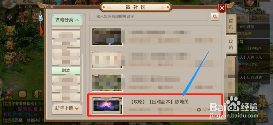 问道手游中困难级别副本陈塘关的攻略在哪查看?