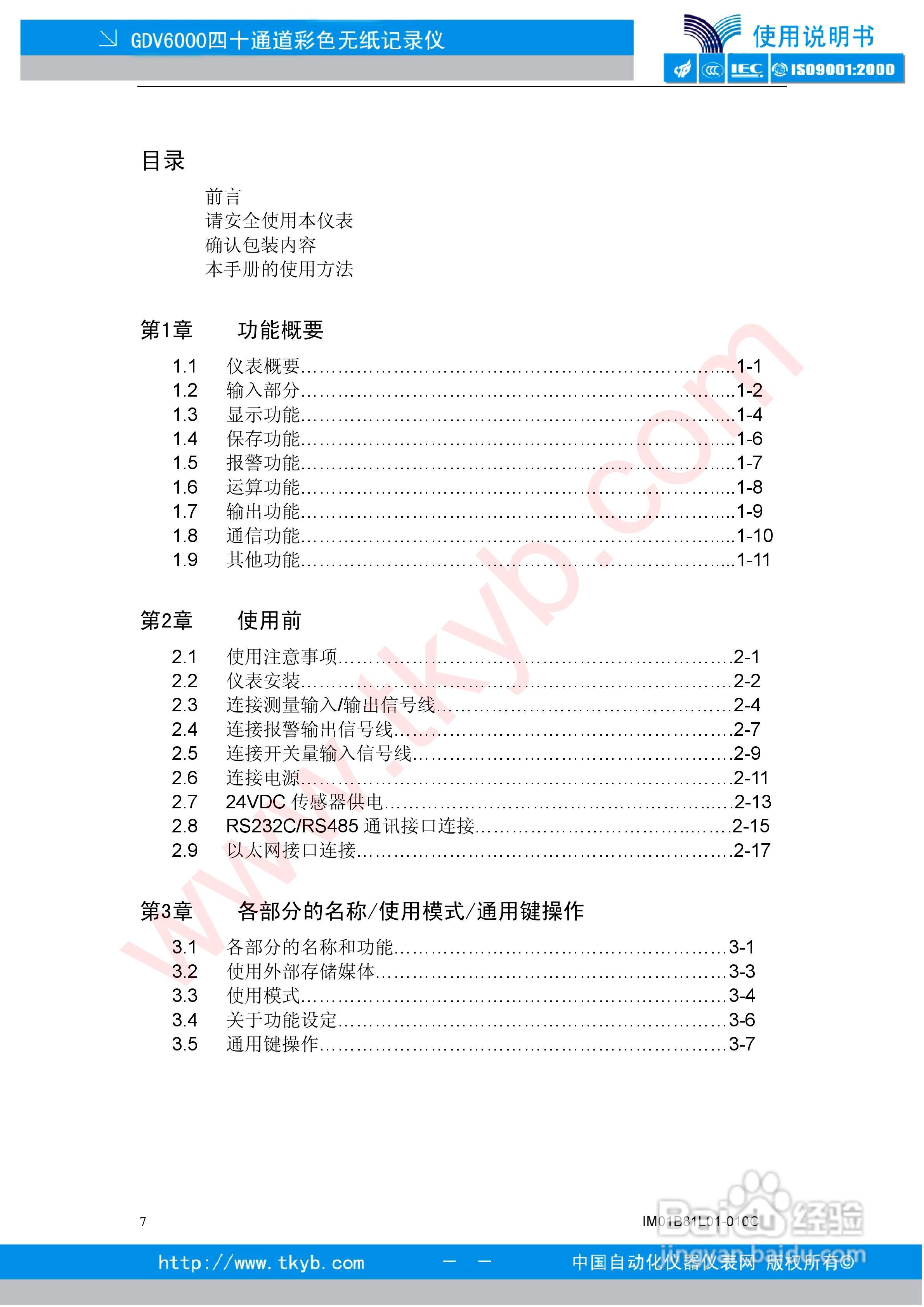 GDV6000彩色无纸记录仪使用说明书:[1]