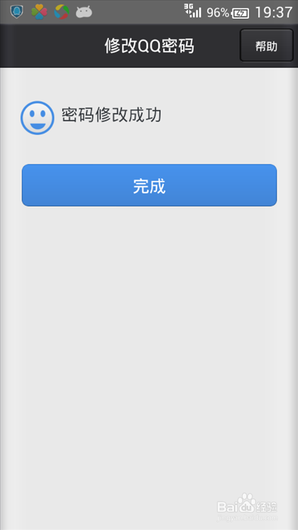 QQ号被盗后用手机快速解决的方法