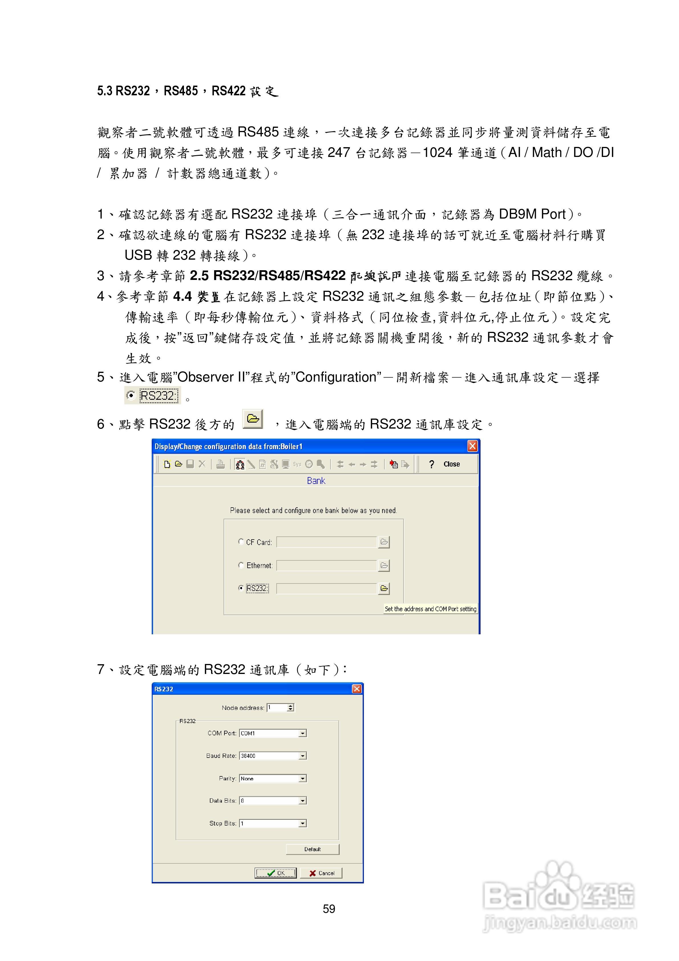 CDR18无纸记录器操作手册:[6]