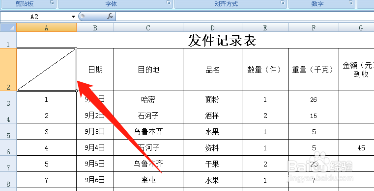 如何在Excel的单元格里加一条斜线分割内容