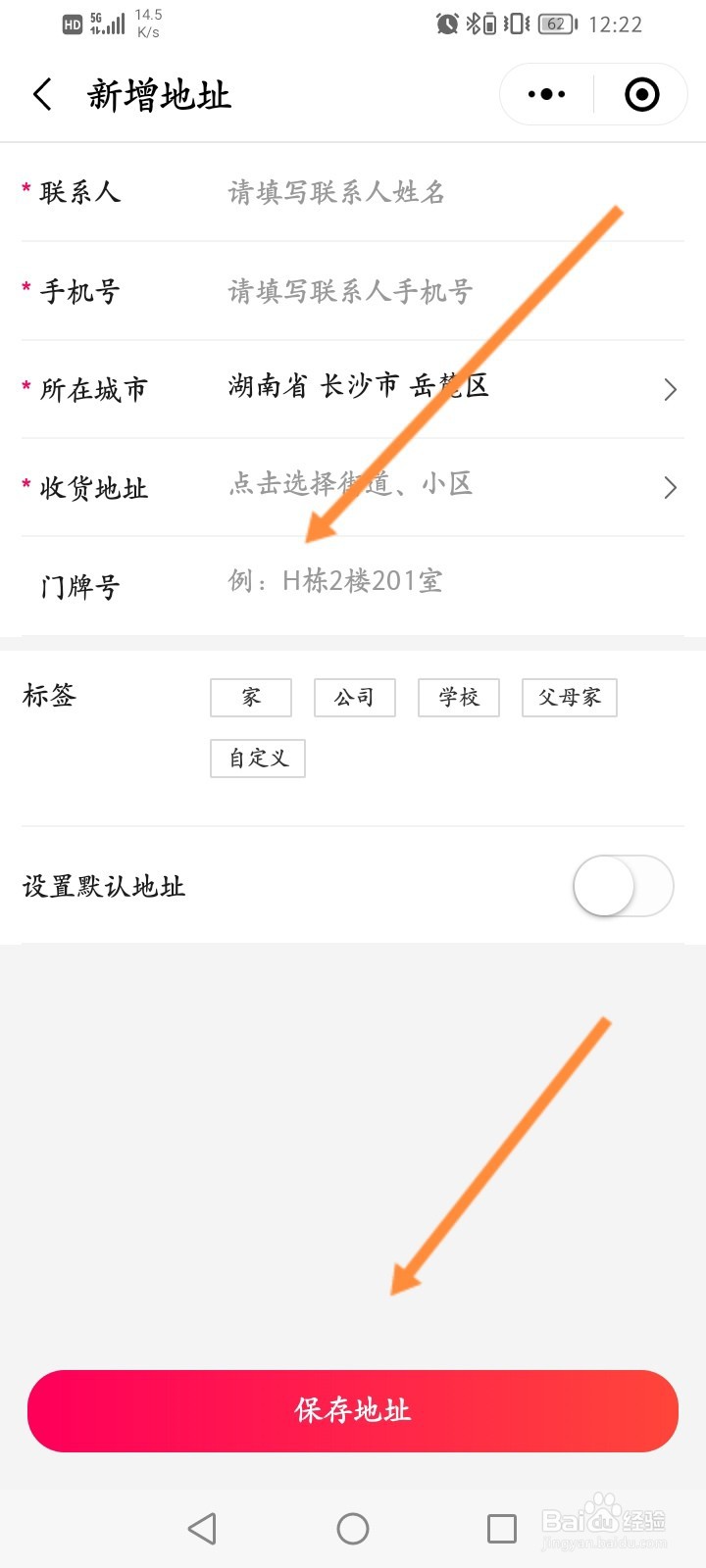 佳惠超市线上优选怎么新增收货地址