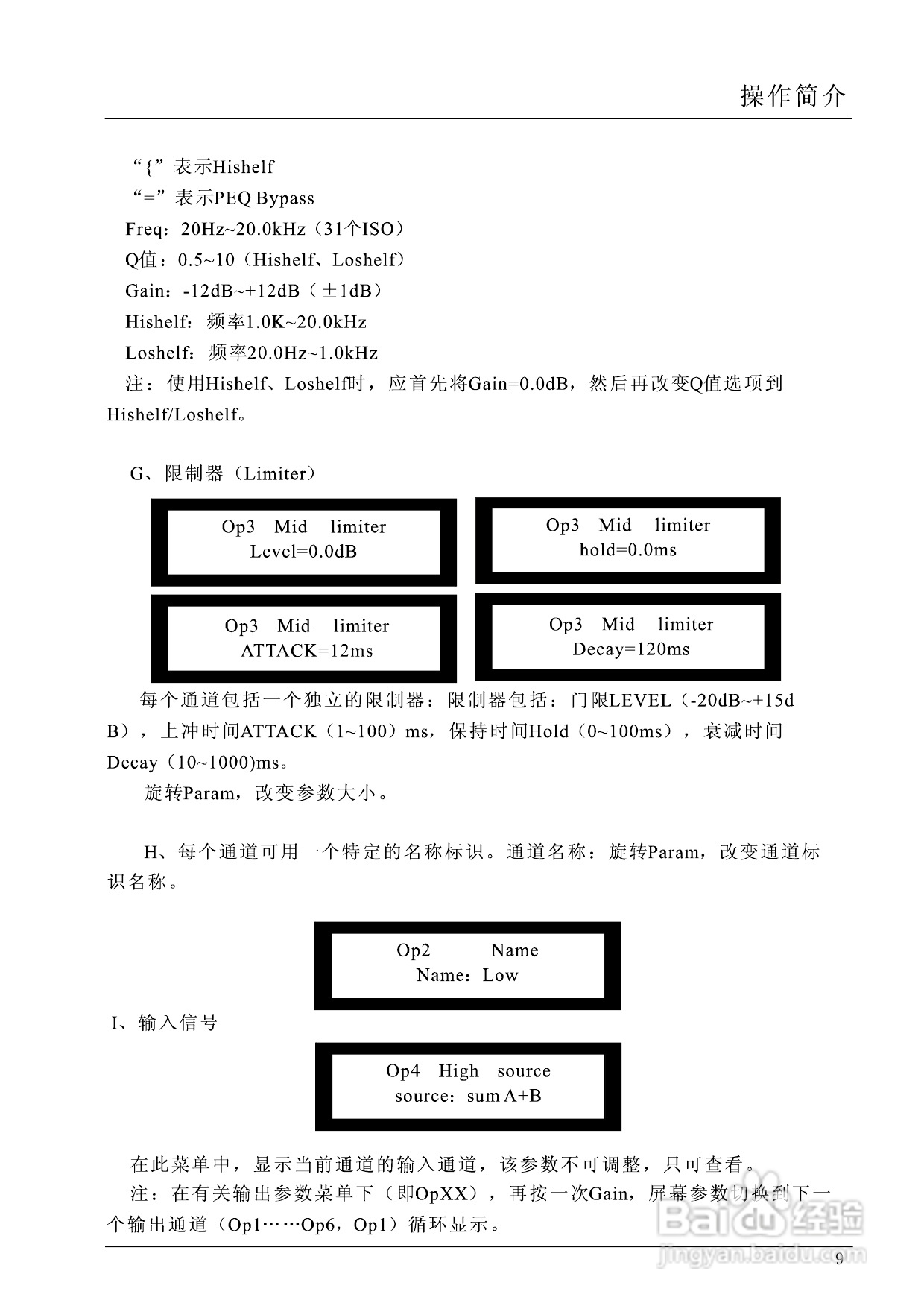 湖山 HXO-16 DiGiSYNTHETIC数字音响处理器说明书
