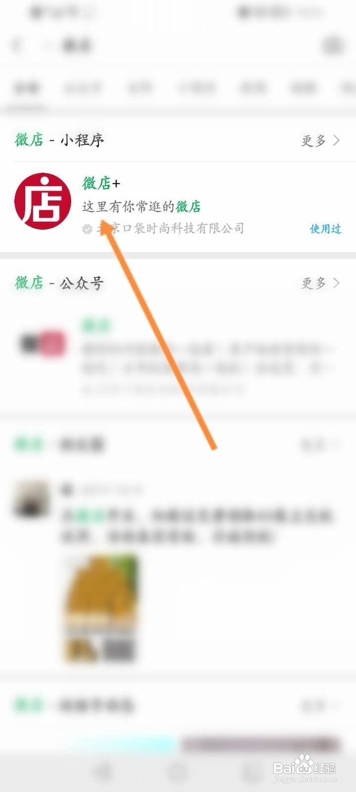 微信店铺在哪里找