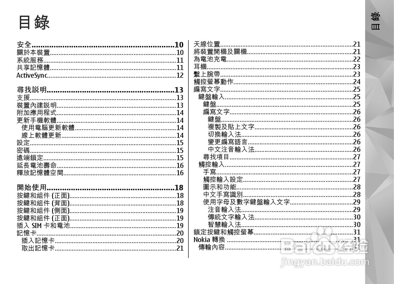 诺基亚Nokia N97手机使用说明书:[1]