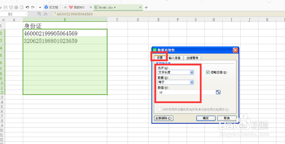 excel中如何限制单元格输入字符数