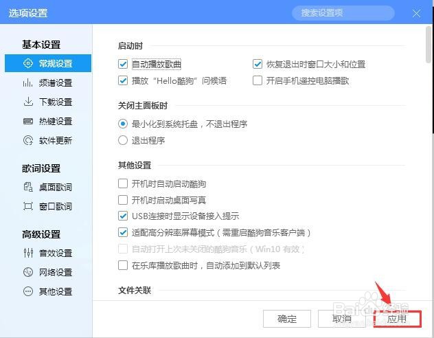 酷狗音乐怎么设置自动播放歌曲?