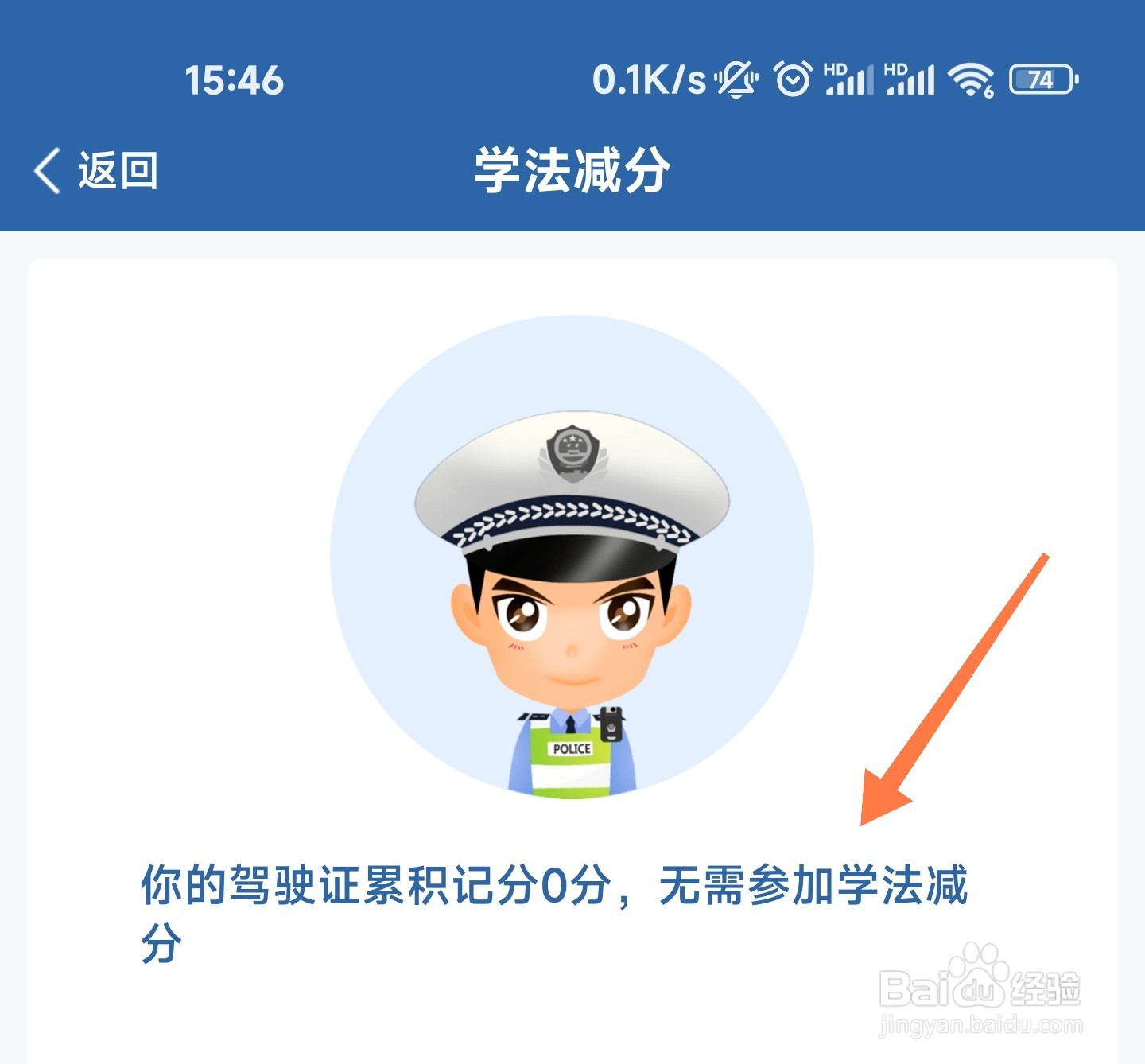 12123学法减分在哪