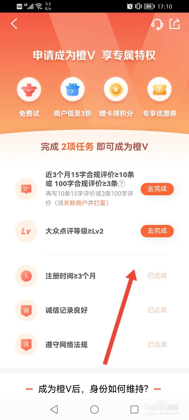 大众点评怎么进行橙V认证