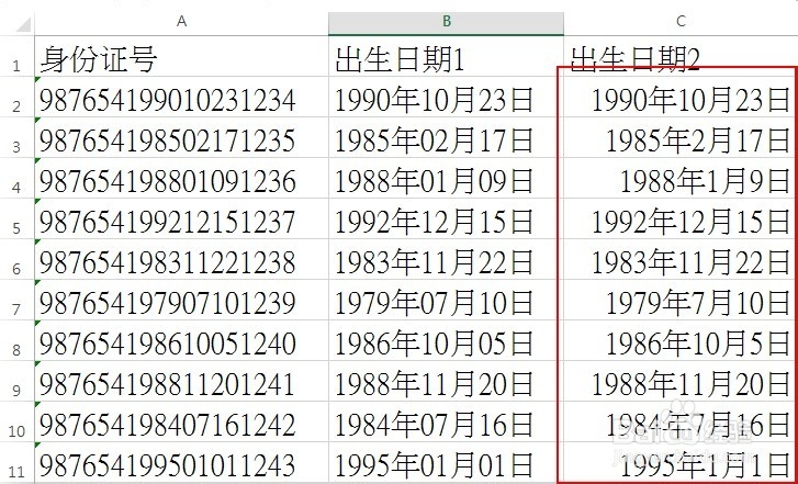 EXCEL 常用函数应用实例：[3]提取出生日期