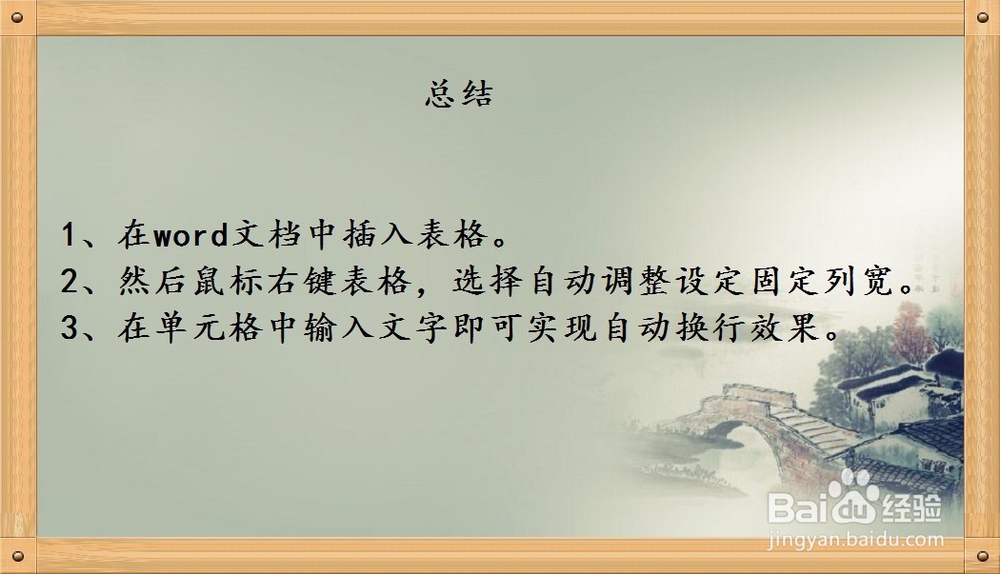 word文档中表格单元格怎样设置自动换行