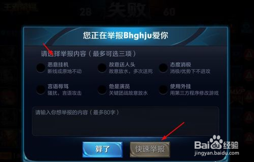 王者荣耀怎么样举报玩家