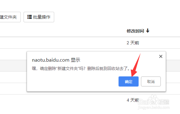 百度脑图怎么删除文件夹