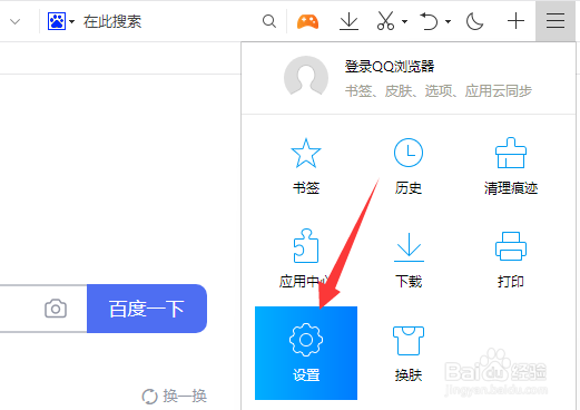 QQ浏览器怎么设置默认截图的图片格式