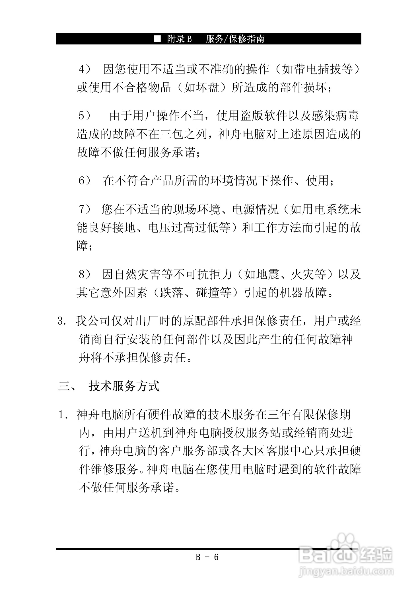神舟优雅Q100P笔记本电脑使用说明书:[9]