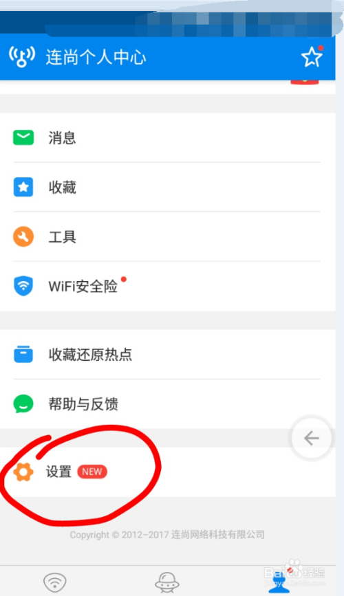 wifi万能钥匙如何取消热点分享