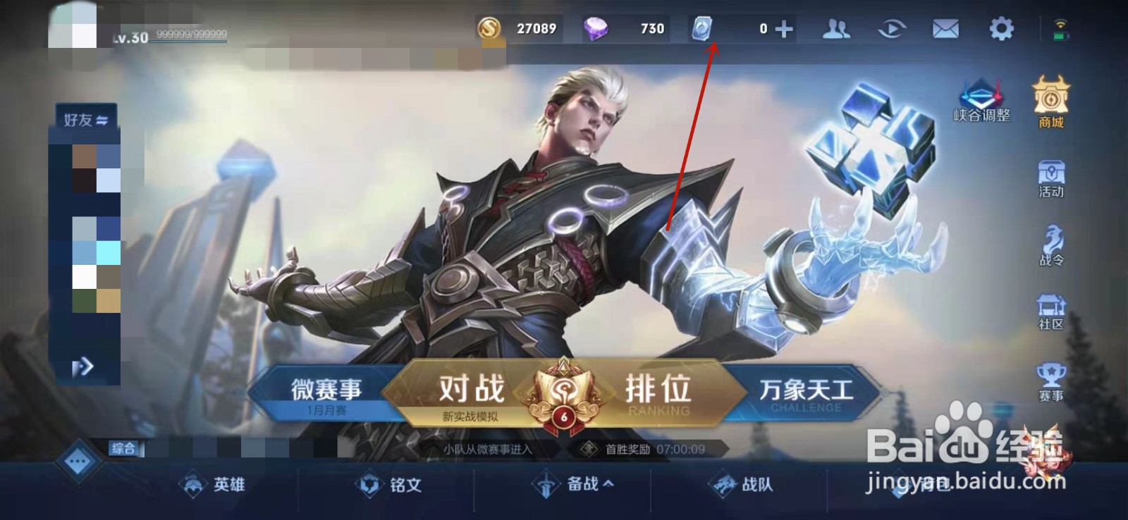 王者荣耀如何与好友皮肤共享