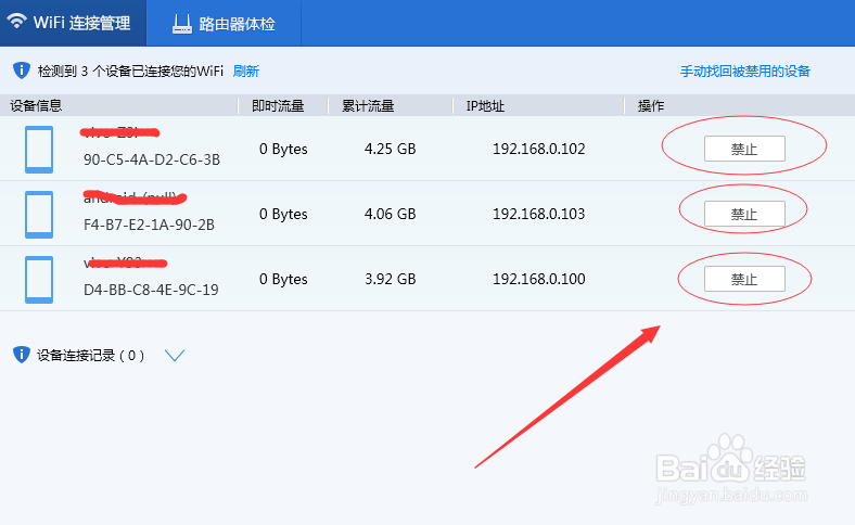电脑上如何查看和管理路由器权限