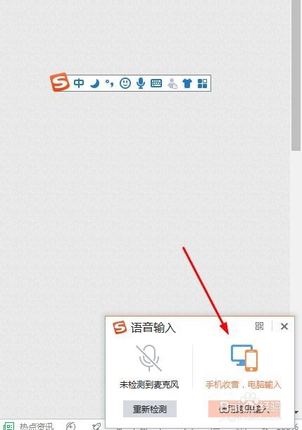 搜狗输入法怎么进行跨屏输入