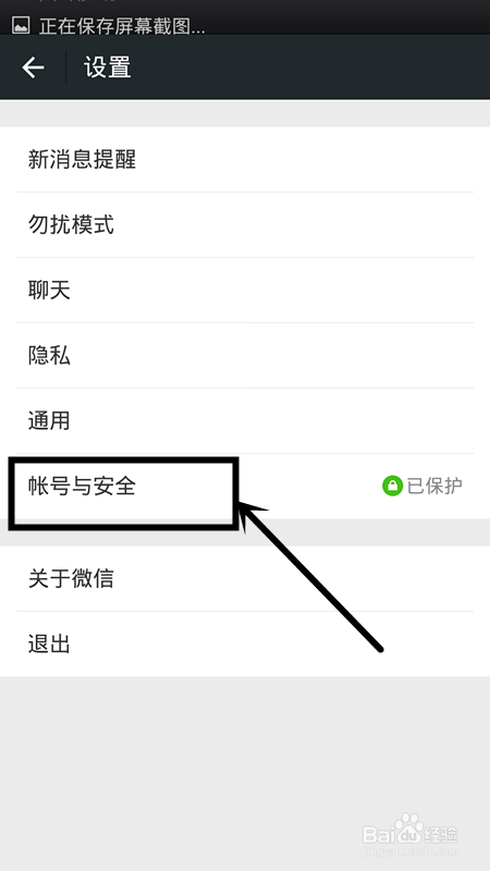 微信声音锁如何创建/重设怎样验证声音锁