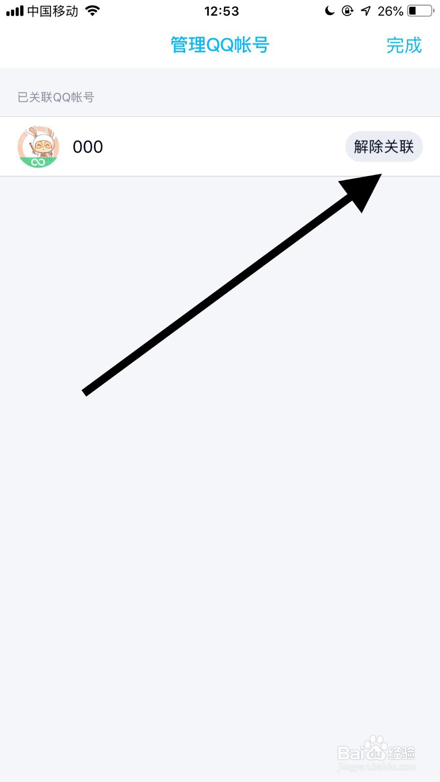 手机号码登录qq怎么关闭