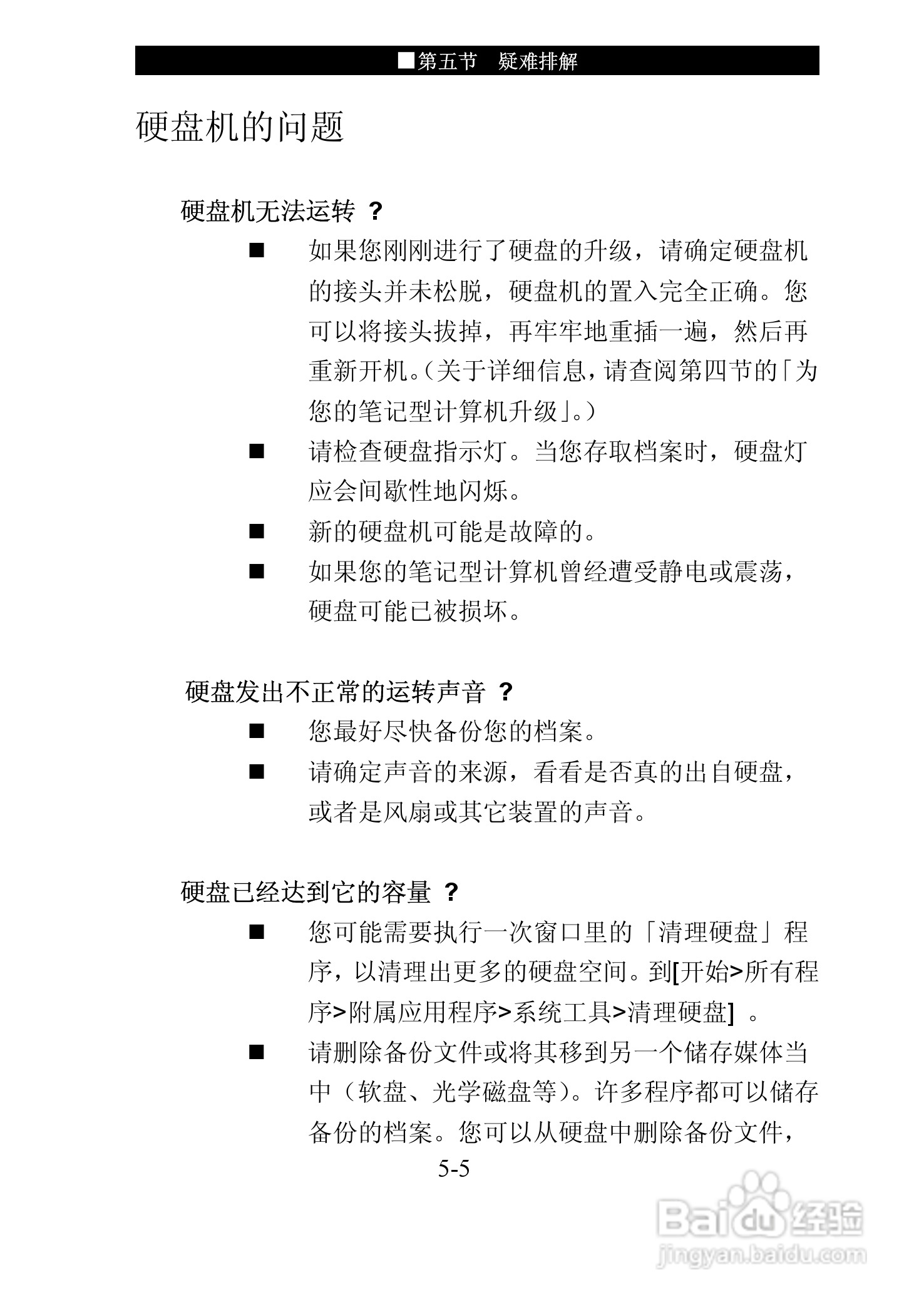 神舟优雅Q310Y笔记本电脑使用说明书:[7]