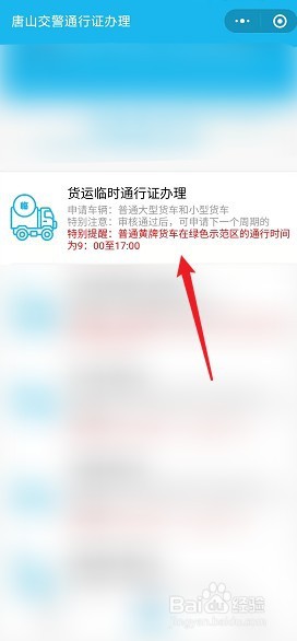 唐山疫情通行证怎么办