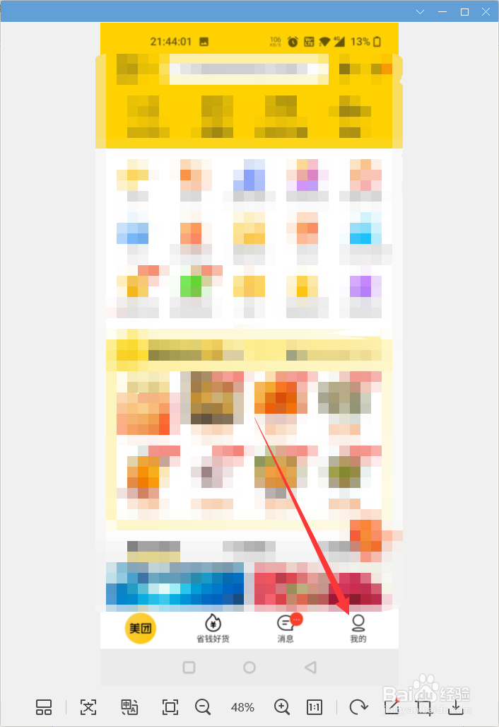 美团app怎样注销账号