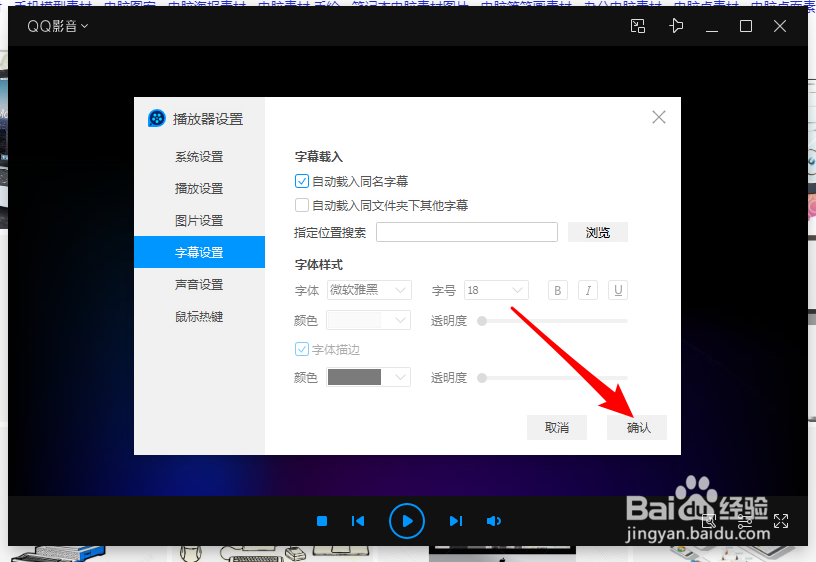 QQ影音怎么开启自动载入同名字幕