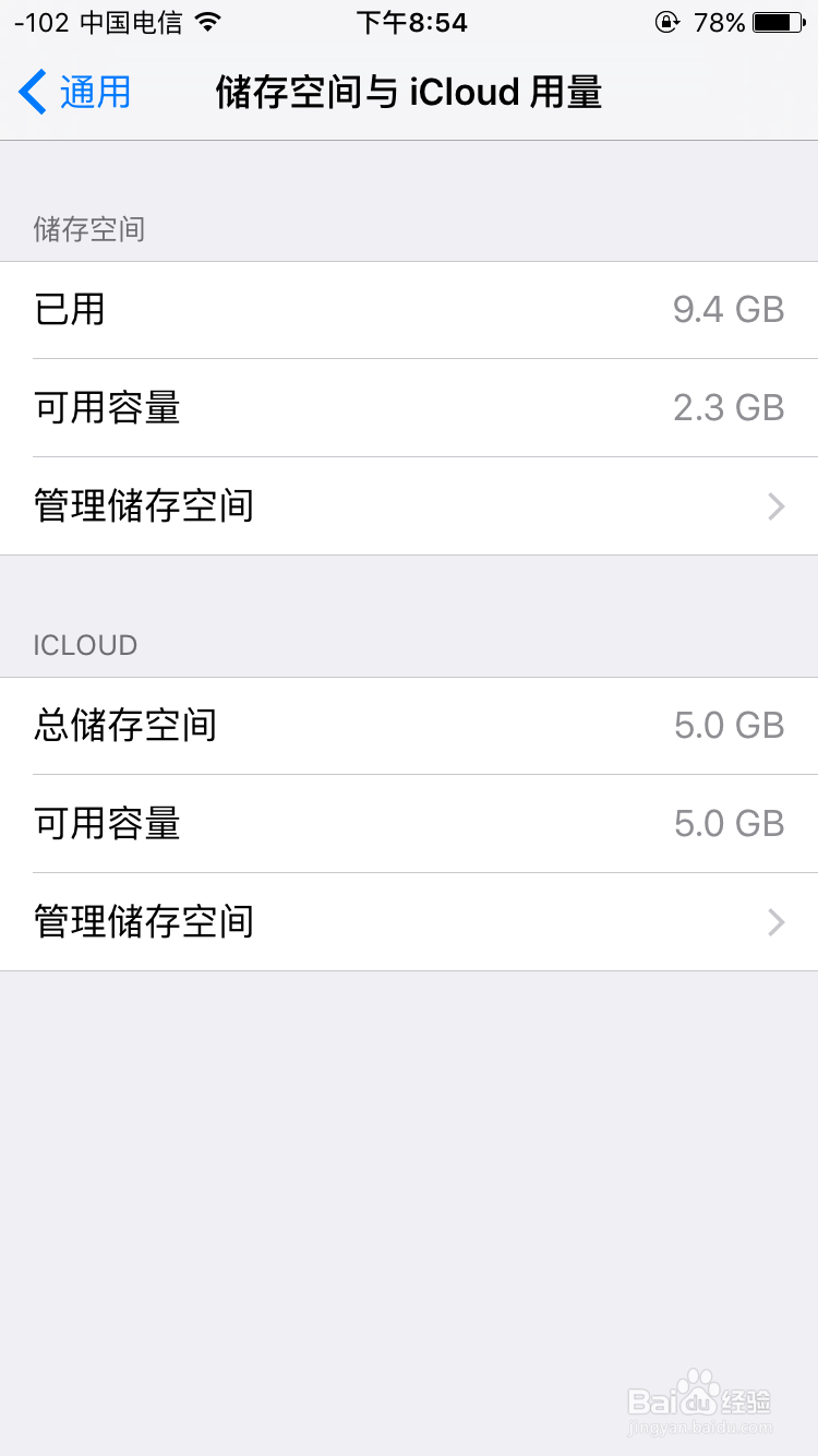 iPhone（苹果手机）空间不足怎么办