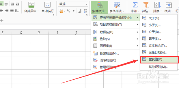 Excel表格中怎么查找重复项