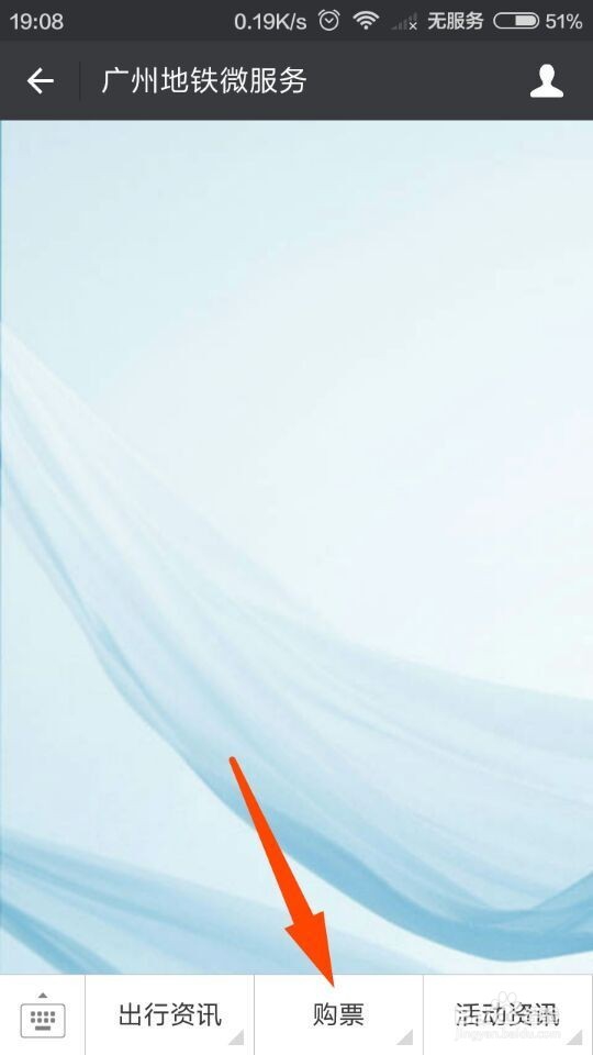 用微信购买地铁车票的详细教程