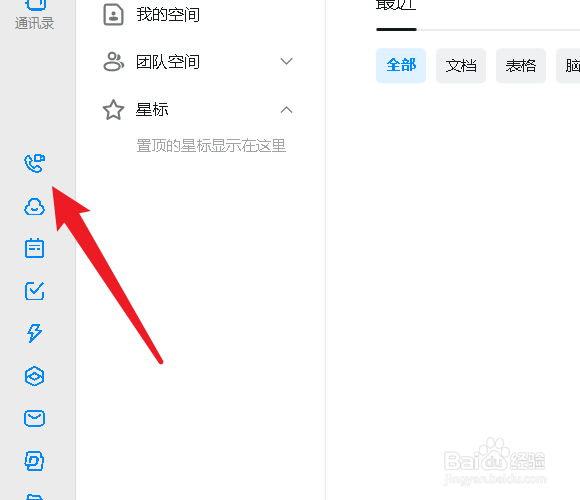 钉钉怎么加入会议