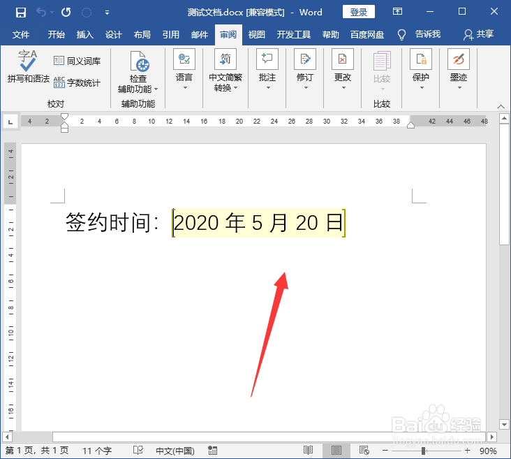 word文档怎么局部加密