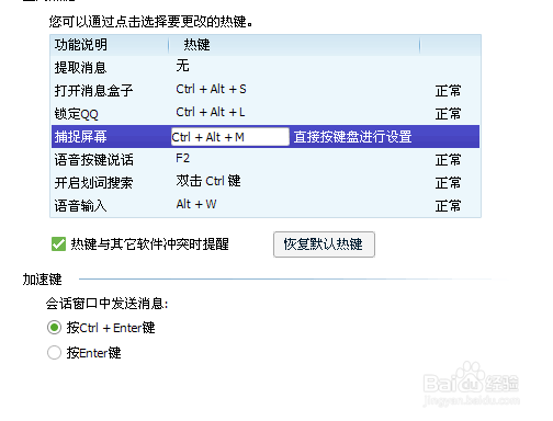 qq使用快捷键无法截屏怎么办呢？