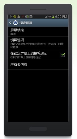 三星NOTE2如何在锁屏界面添加应用快捷方式