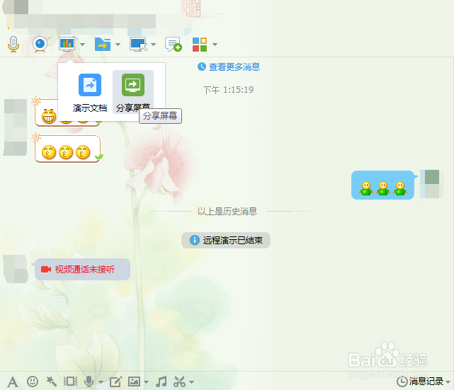 如何演示分享屏幕？如何为QQ好友分享电脑屏幕