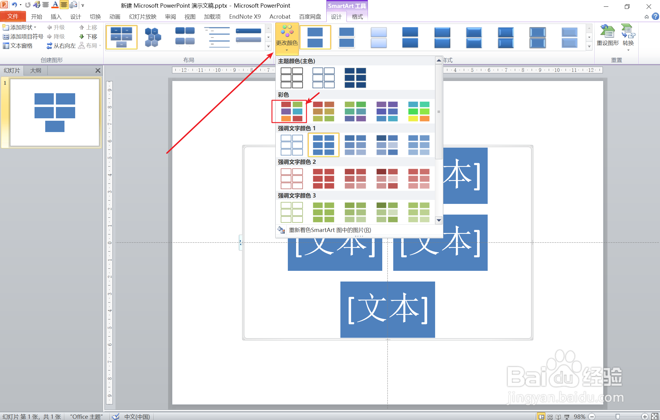 如何利用PPT建立彩色列表