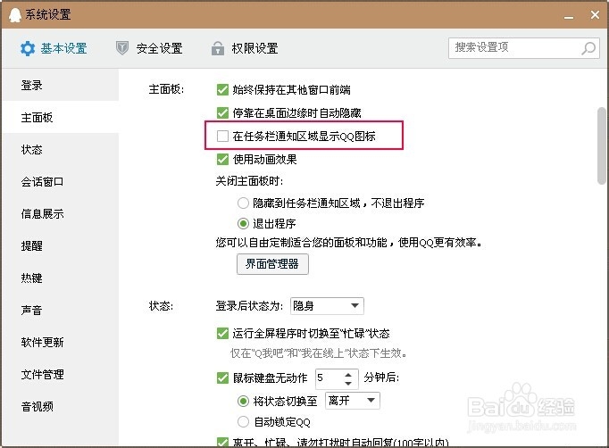 qq右下角图标不见了怎么办