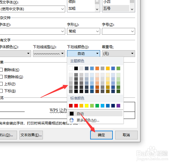 在WPS文档中怎样给文字添加波浪线