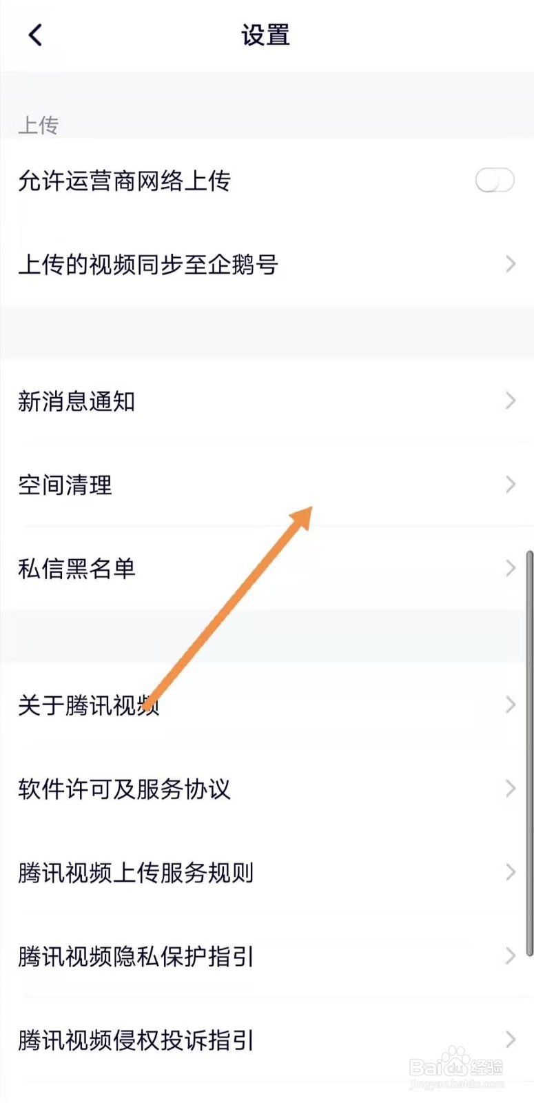 腾讯视频如何清理缓存