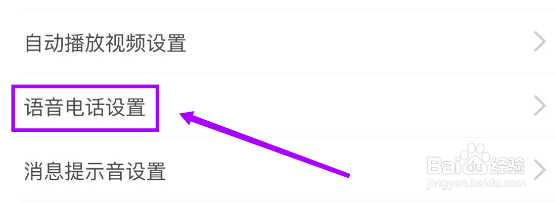 闲鱼一键接听语音电话在哪里打开
