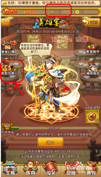 塔防守卫者美食宴怎么招募神将赵云