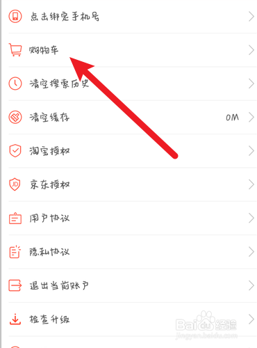 一起买买买如何查找我的收藏