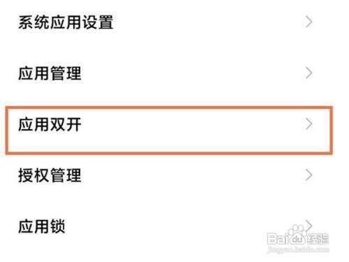 红米note11pro手机怎么应用双开
