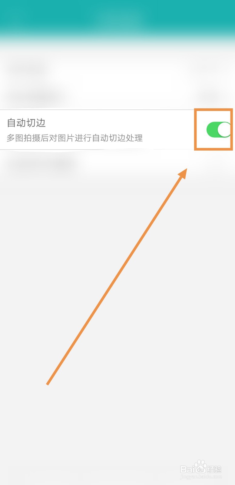 怎样开启扫描王的自动切边