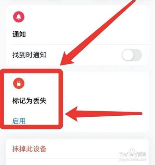 苹果id怎么锁定另一部手机