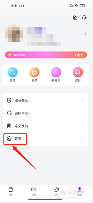 青橙直播app怎么提交账号注销