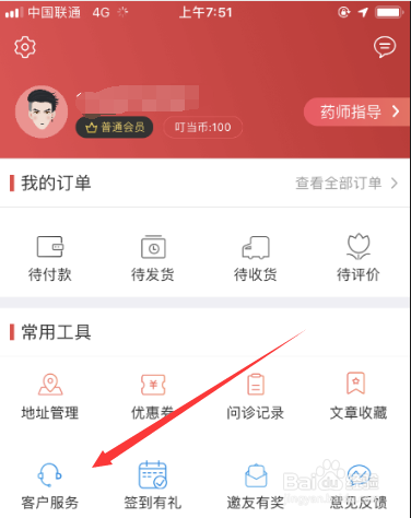 叮当快药如何投诉订单