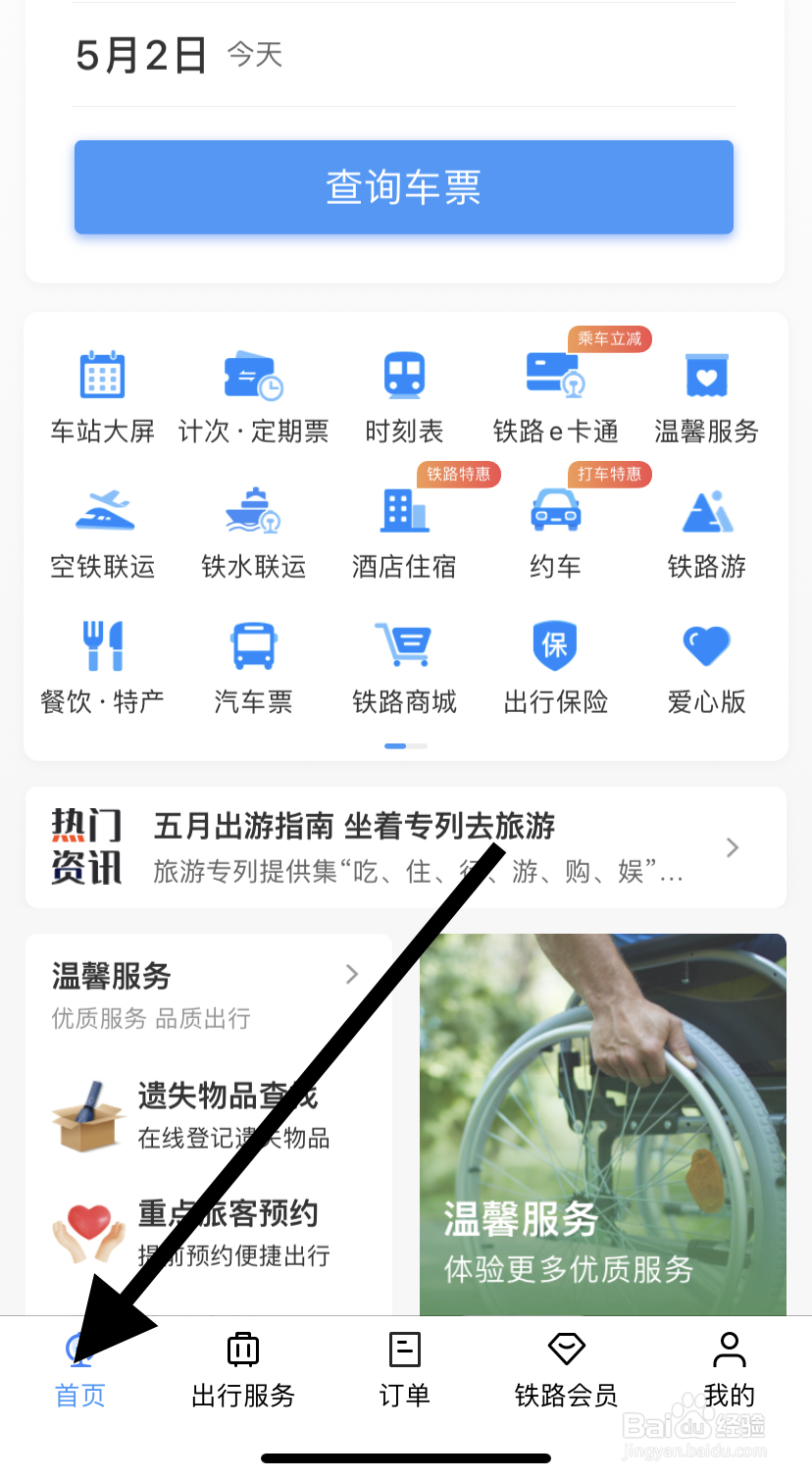 怎么在铁路12306里找到铁水联运